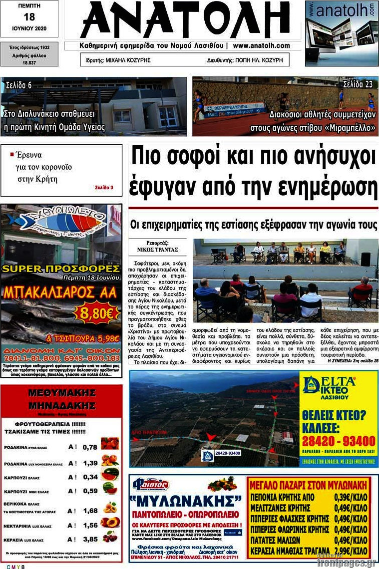 Ανατολή