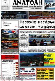 /Ανατολή