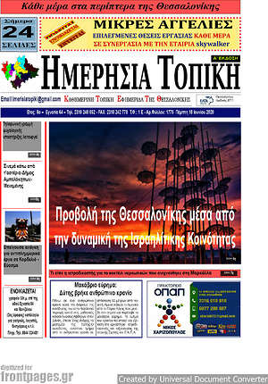 Πρωτοσέλιδο Ημερήσια Τοπική