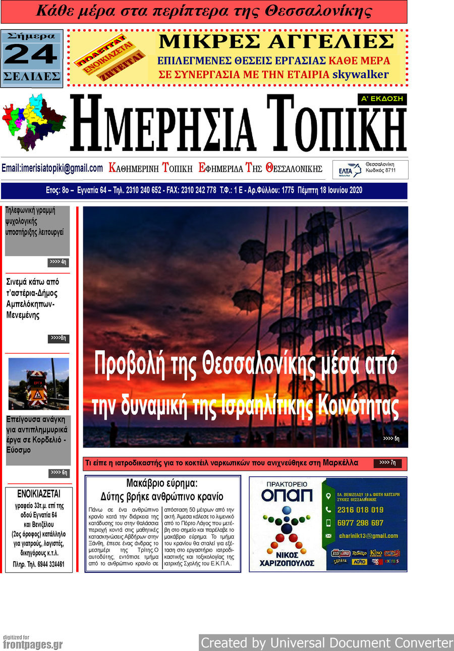 Ημερήσια Τοπική