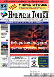 /Ημερήσια Τοπική