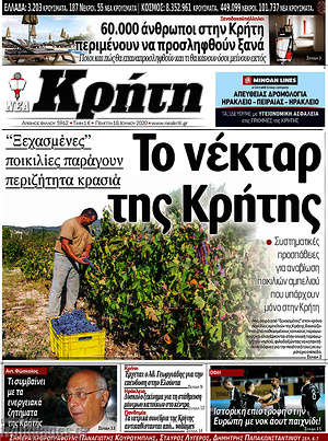 Πρωτοσέλιδο Νέα Κρήτη