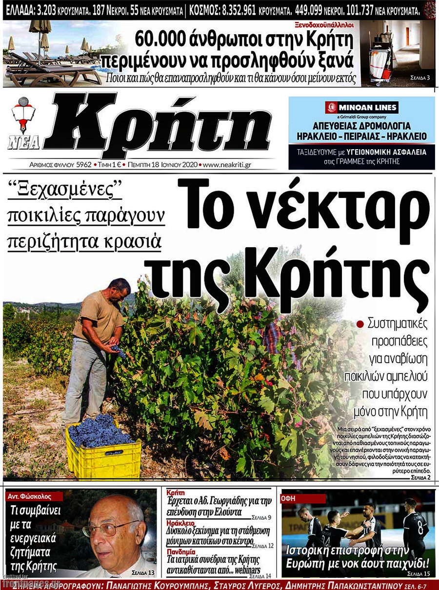 Νέα Κρήτη