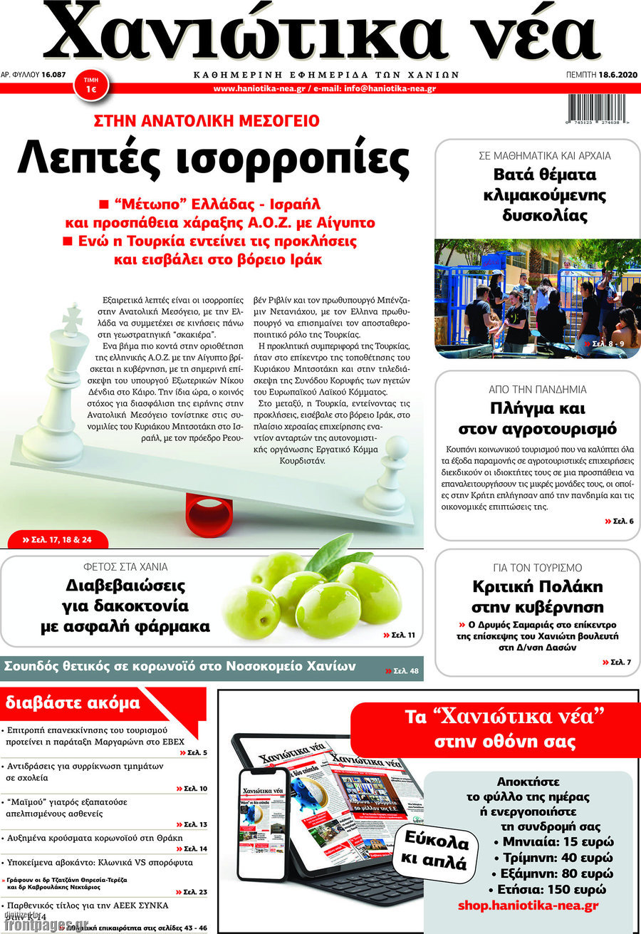 Χανιώτικα Νέα