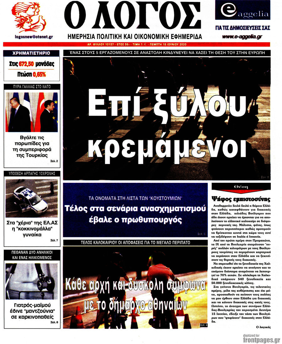 Ο Λόγος