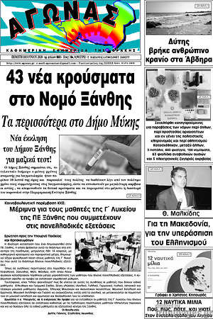 Πρωτοσέλιδο Αγώνας