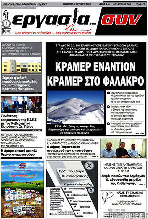 Πρωτοσέλιδο Εργασία... συν