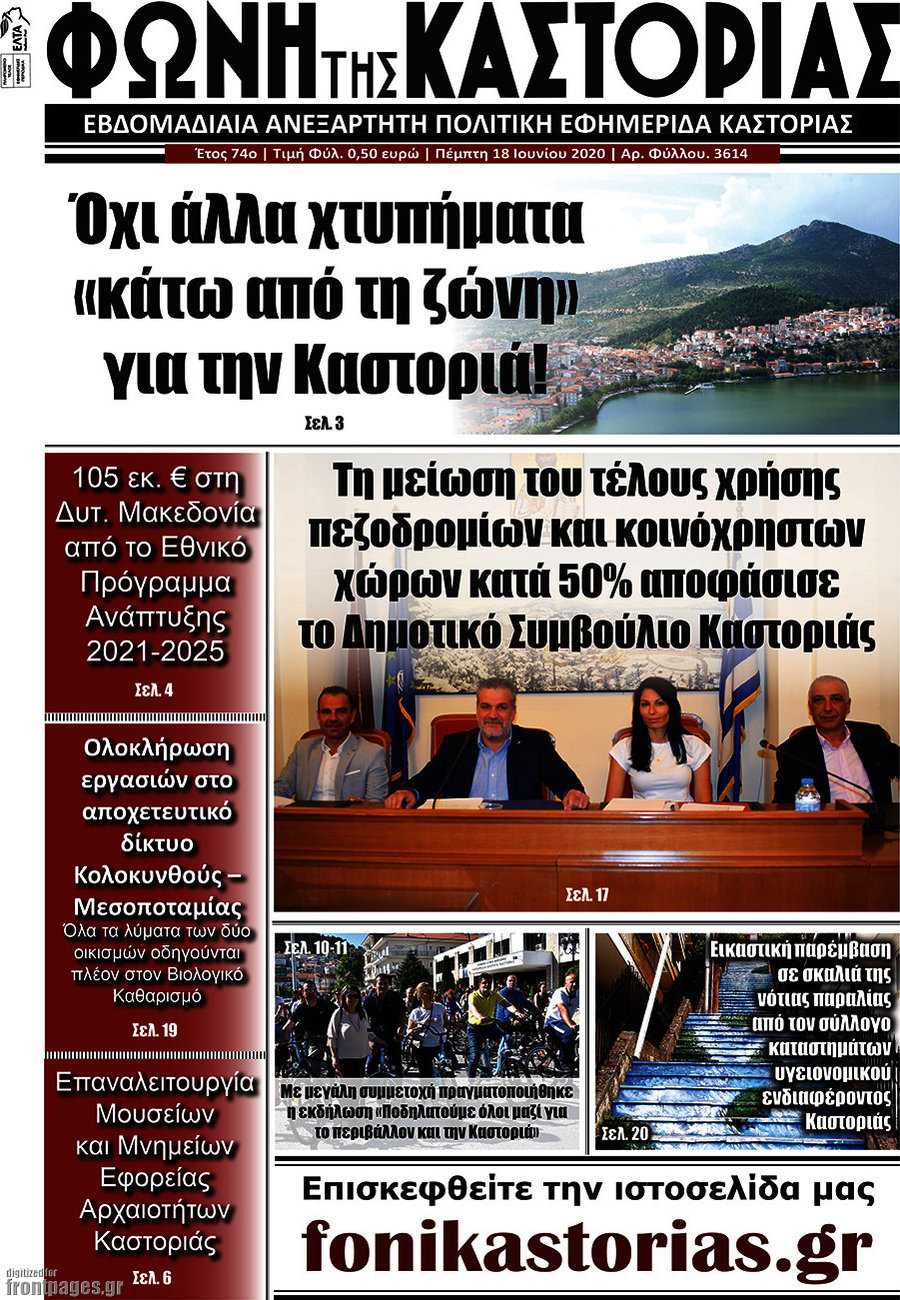 Φωνή της Καστοριάς