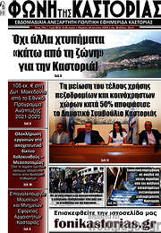 /Φωνή της Καστοριάς