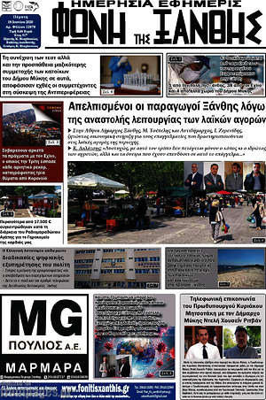 Πρωτοσέλιδο Φωνή της Ξάνθης