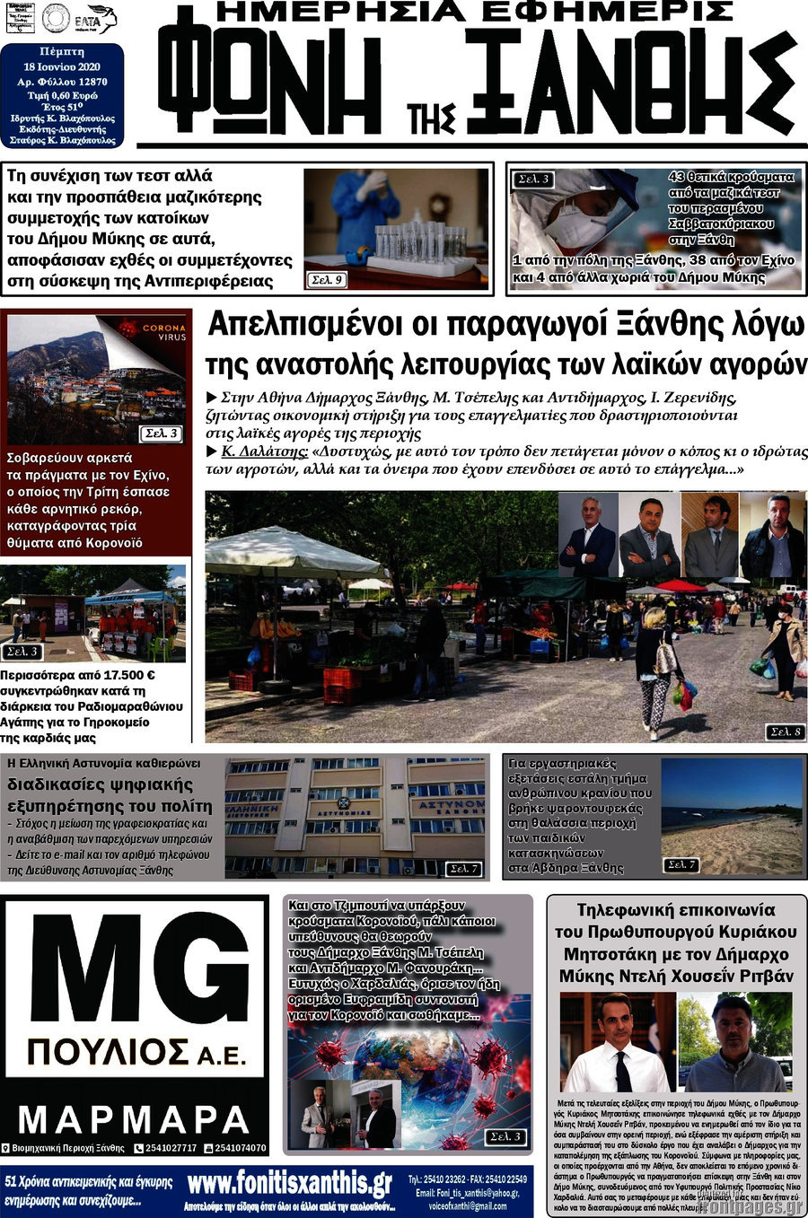 Φωνή της Ξάνθης