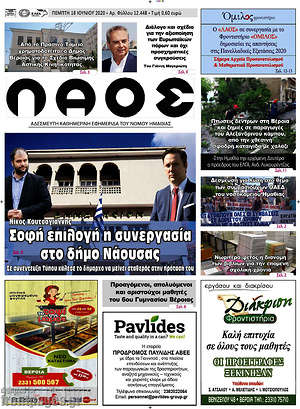 Πρωτοσέλιδο Λαός