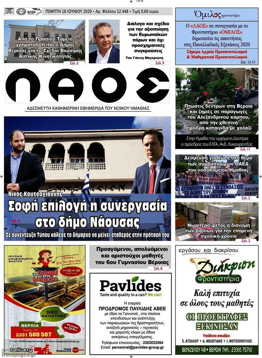 Λαός