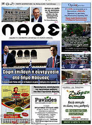 /Λαός