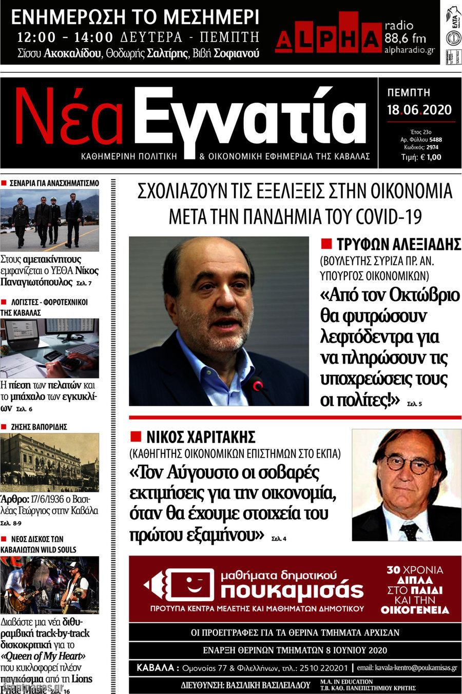 Νέα Εγνατία