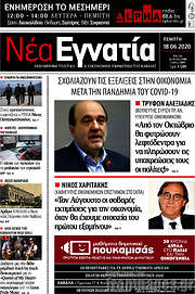 /Νέα Εγνατία