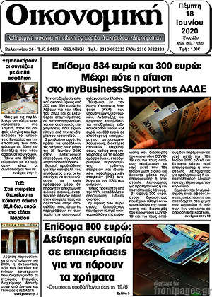 Πρωτοσέλιδο Οικονομική