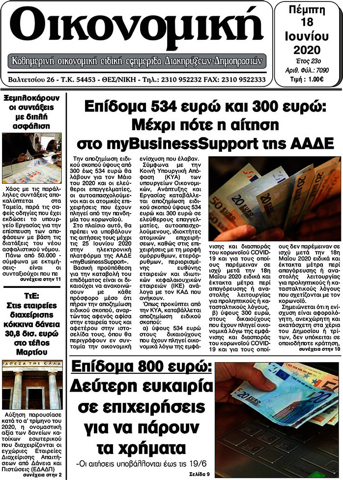 Οικονομική