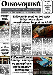 /Οικονομική