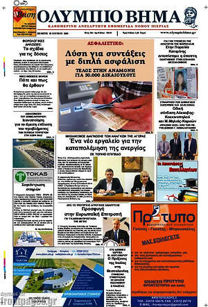 Πρωτοσέλιδο Ολύμπιο Βήμα