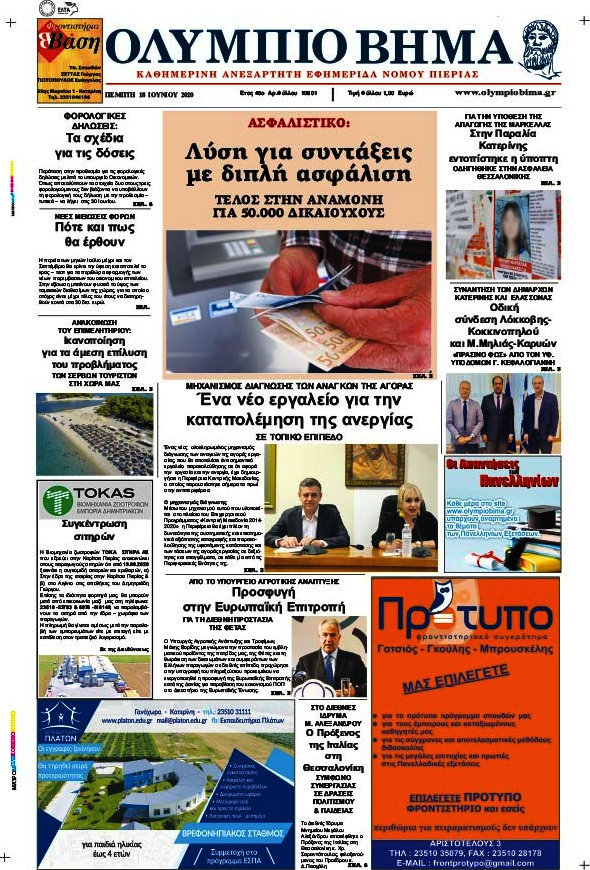 Ολύμπιο Βήμα