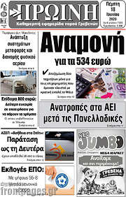 /Πρωινή Γρεβενών