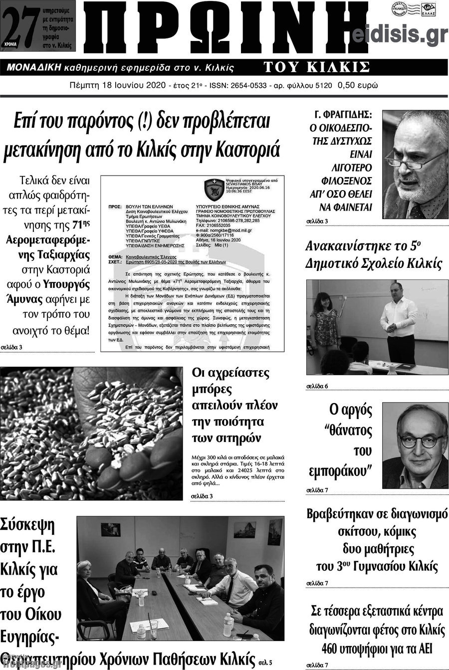 Πρωινή του Κιλκίς