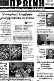 /Πρωινή του Κιλκίς