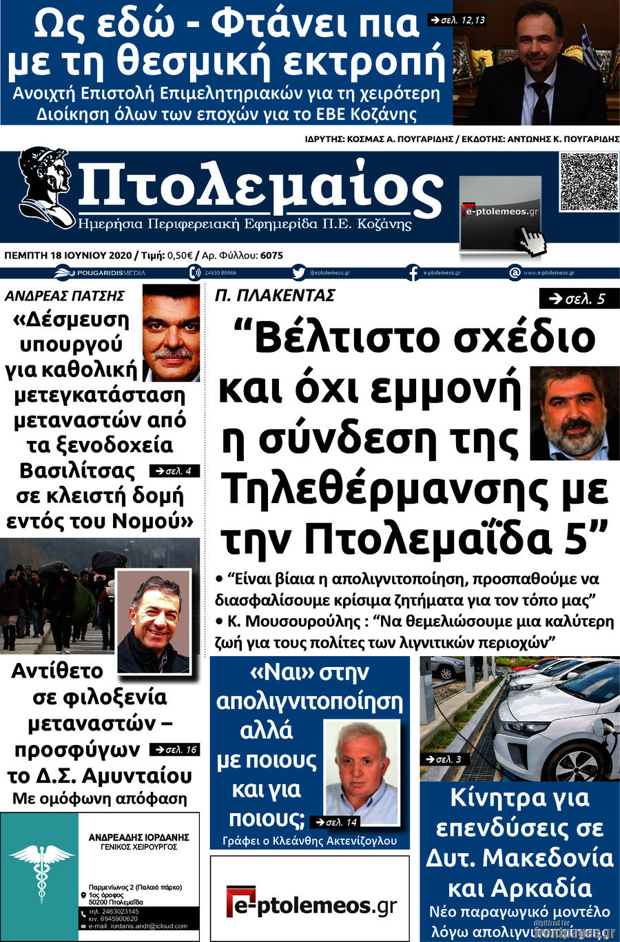 Πτολεμαίος
