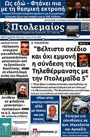 /Πτολεμαίος