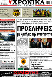 /Χρονικά της Δράμας