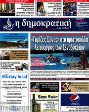 /Δημοκρατική Ρόδου