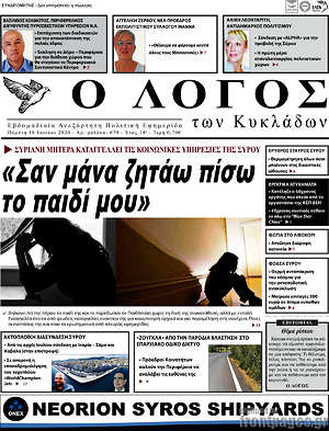 Πρωτοσέλιδο Ο Λόγος