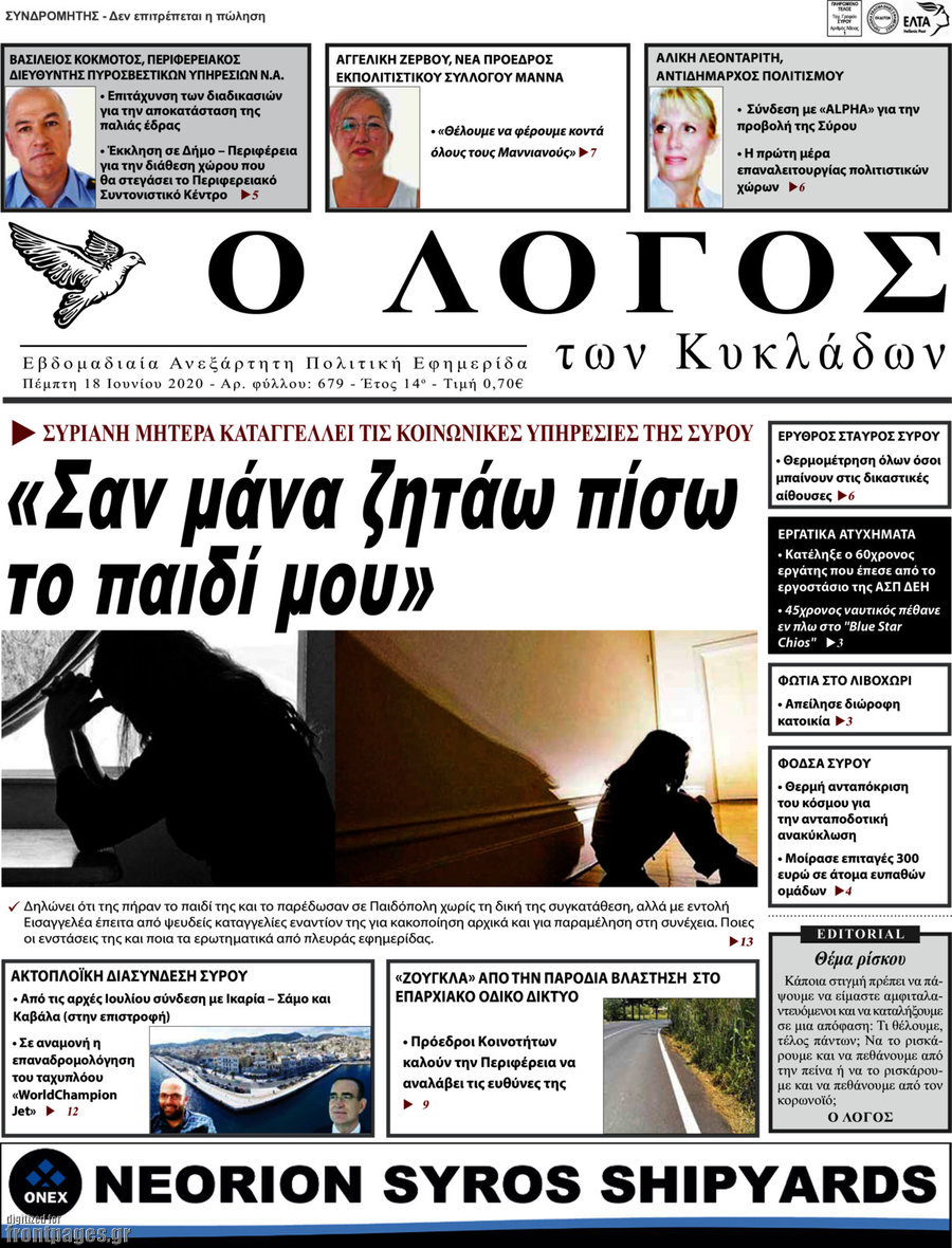 Ο Λόγος