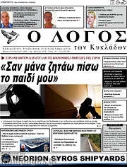 /Ο Λόγος