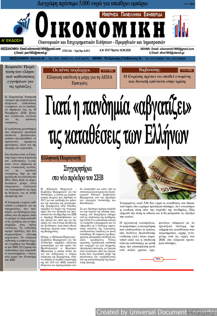 Οικονομική