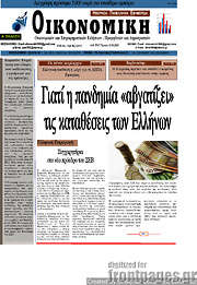 /Οικονομική