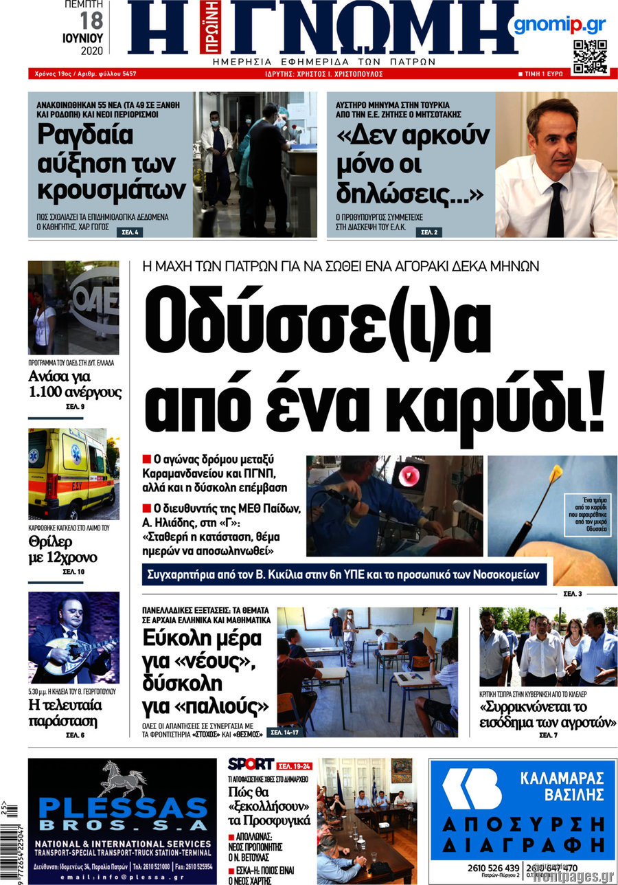 Η Γνώμη