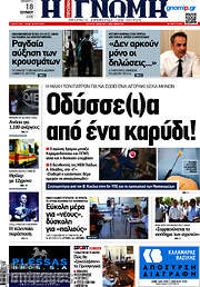 /Η Γνώμη