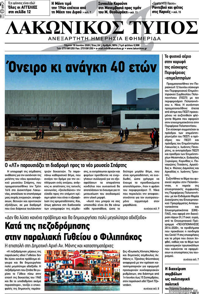 Λακωνικός Τύπος
