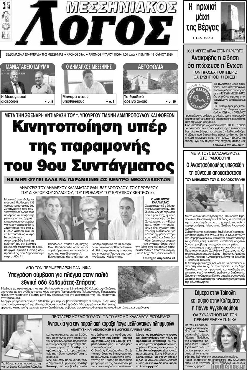 Μεσσηνιακός Λόγος