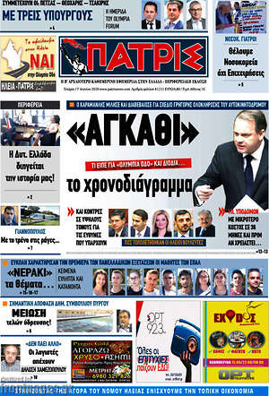 Πρωτοσέλιδο Πατρίς