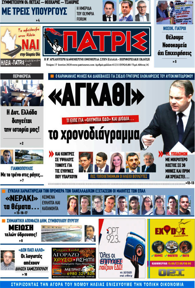 Πατρίς