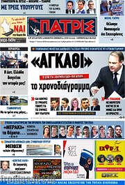 /Πατρίς