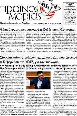 Πρωτοσέλιδο Πρωινός Μοριάς