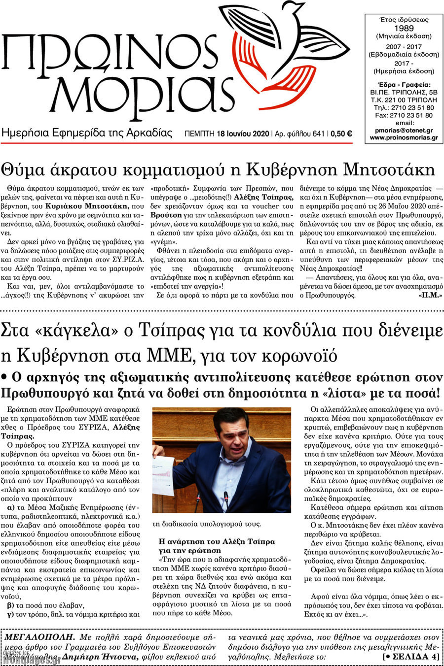 Πρωινός Μοριάς