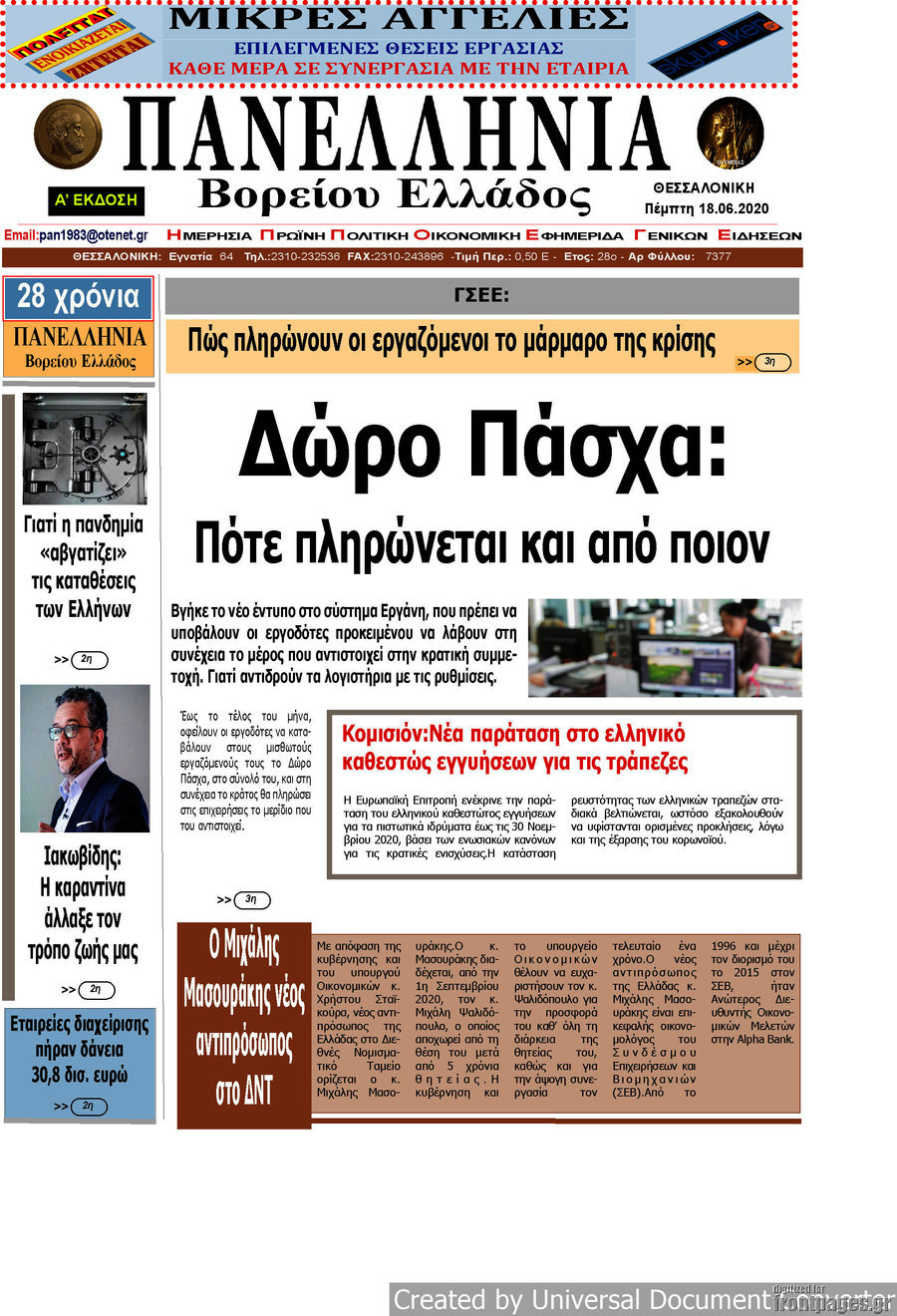 Πανελλήνια Β. Ελλάδος