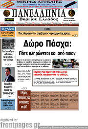/Πανελλήνια Β. Ελλάδος