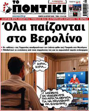 Εφημερίδα Το Ποντίκι