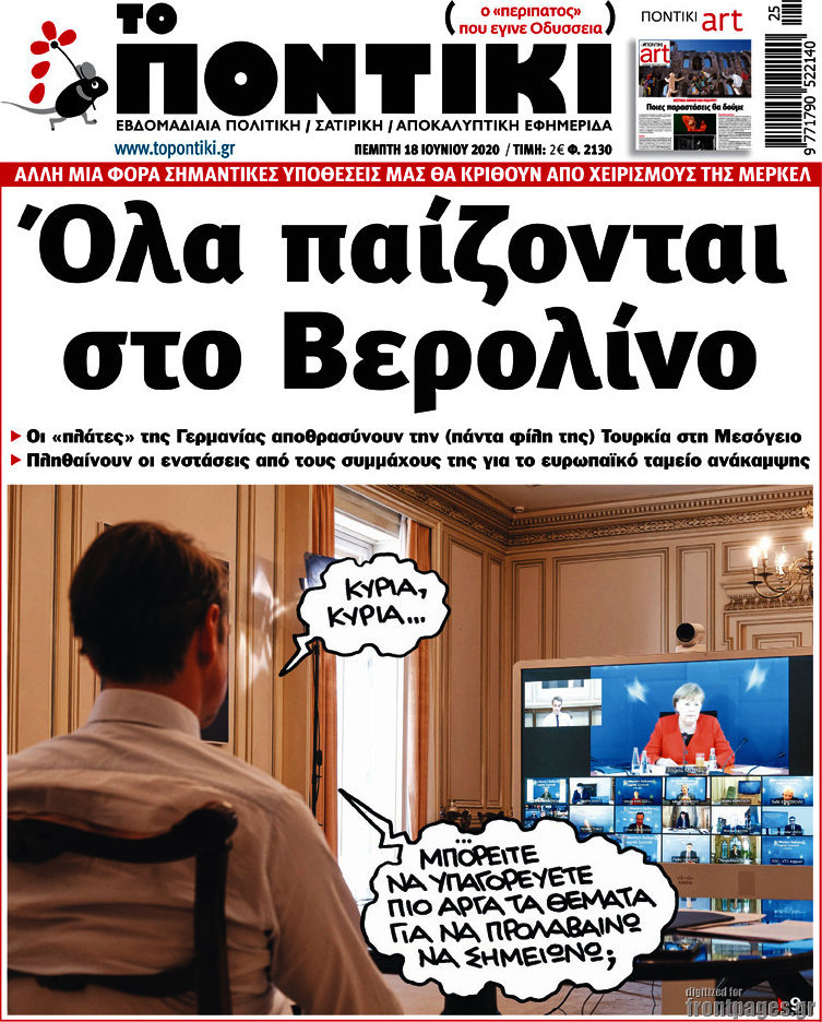 Το Ποντίκι